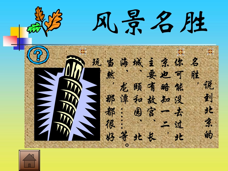 课件：我的故乡在北京1_第2页