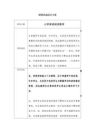 阅读教学活动设计方案