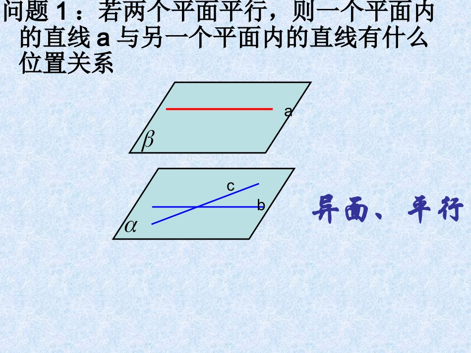 空间的平行平面的性质_第2页