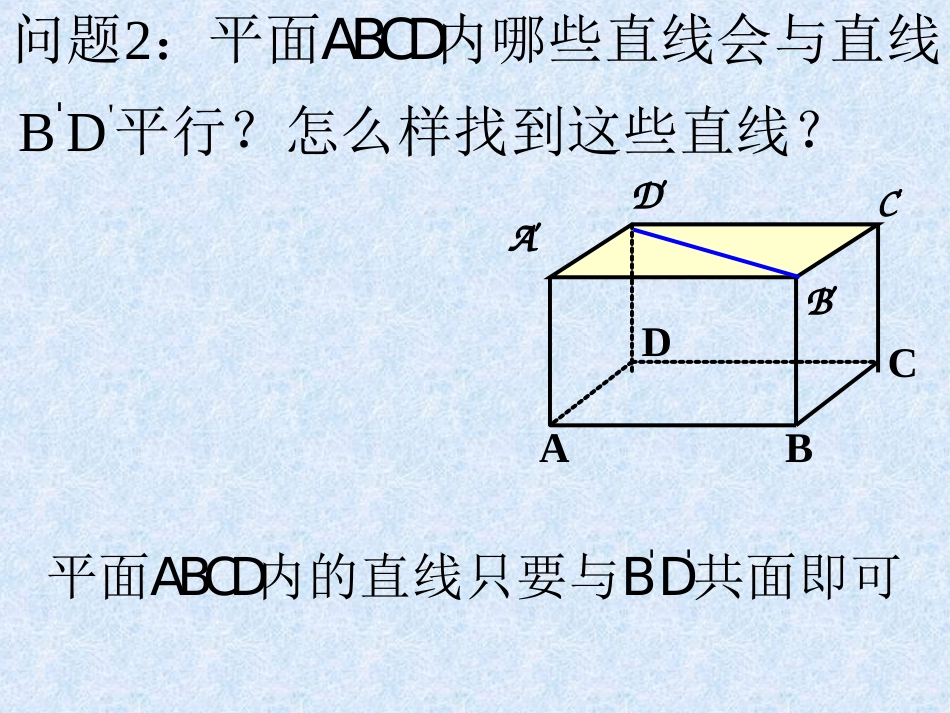空间的平行平面的性质_第3页