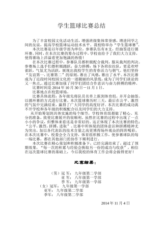 学校篮球比赛工作总结
