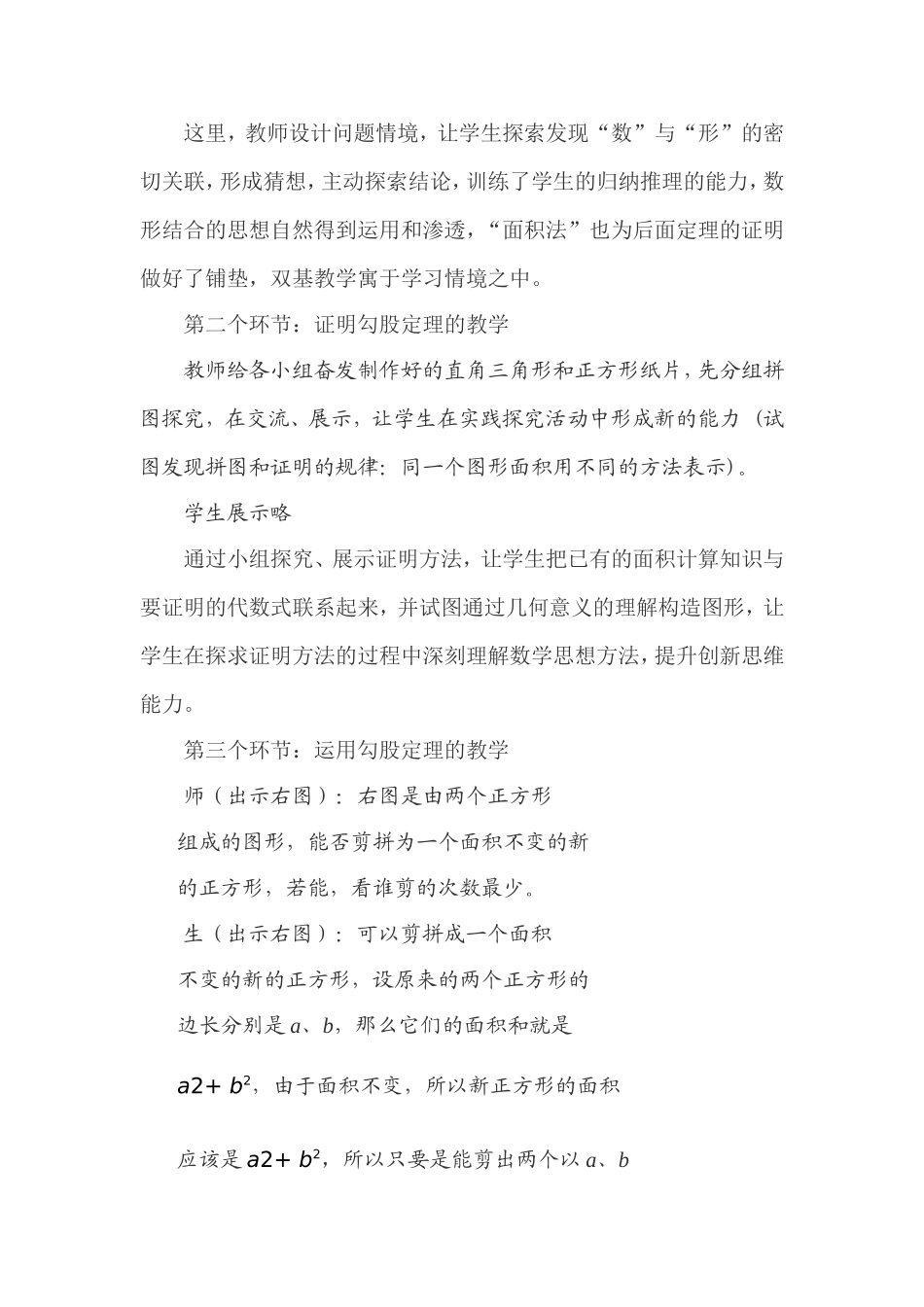 初中数学教学典型案例分析 (2)_第2页