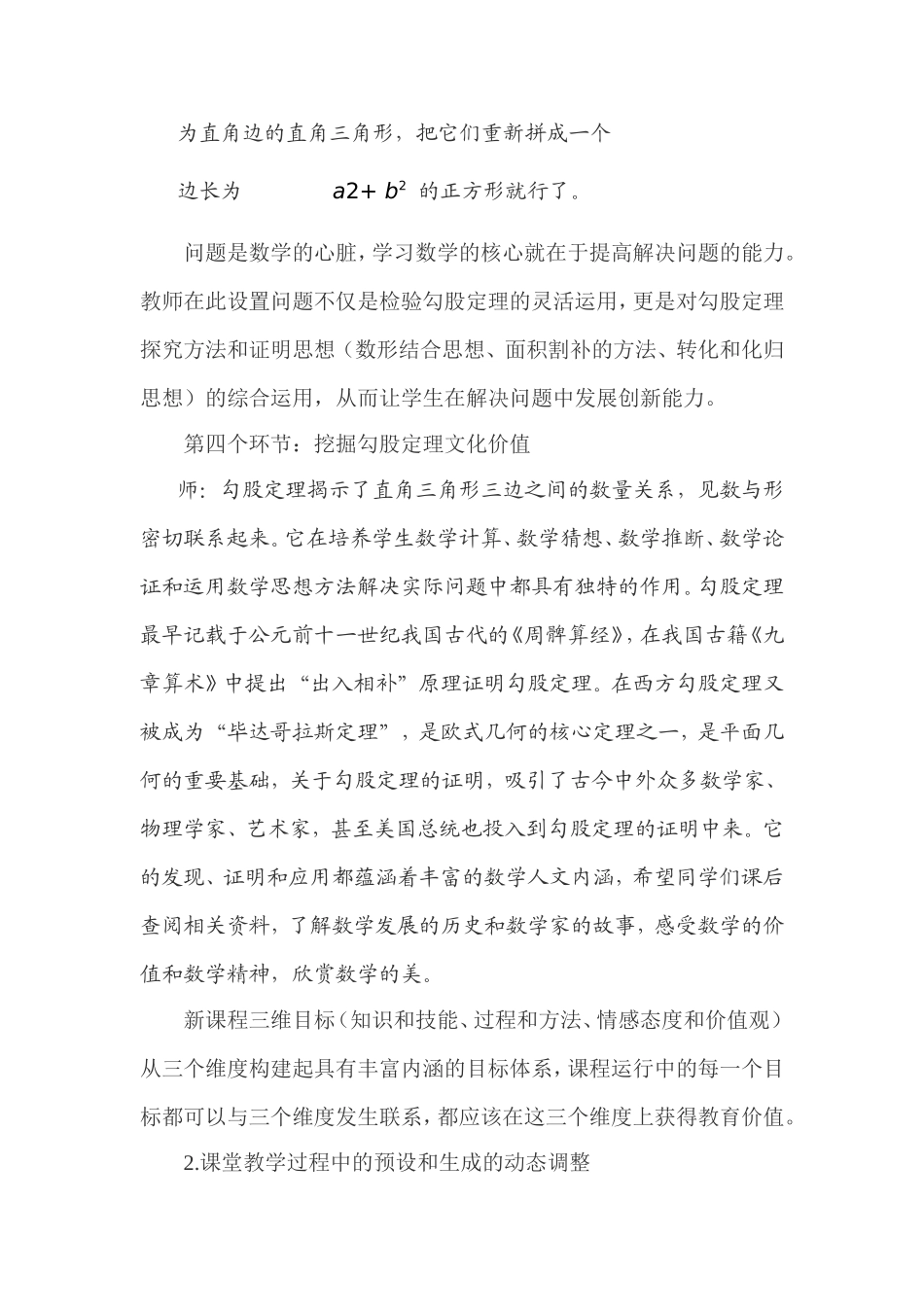 初中数学教学典型案例分析 (2)_第3页