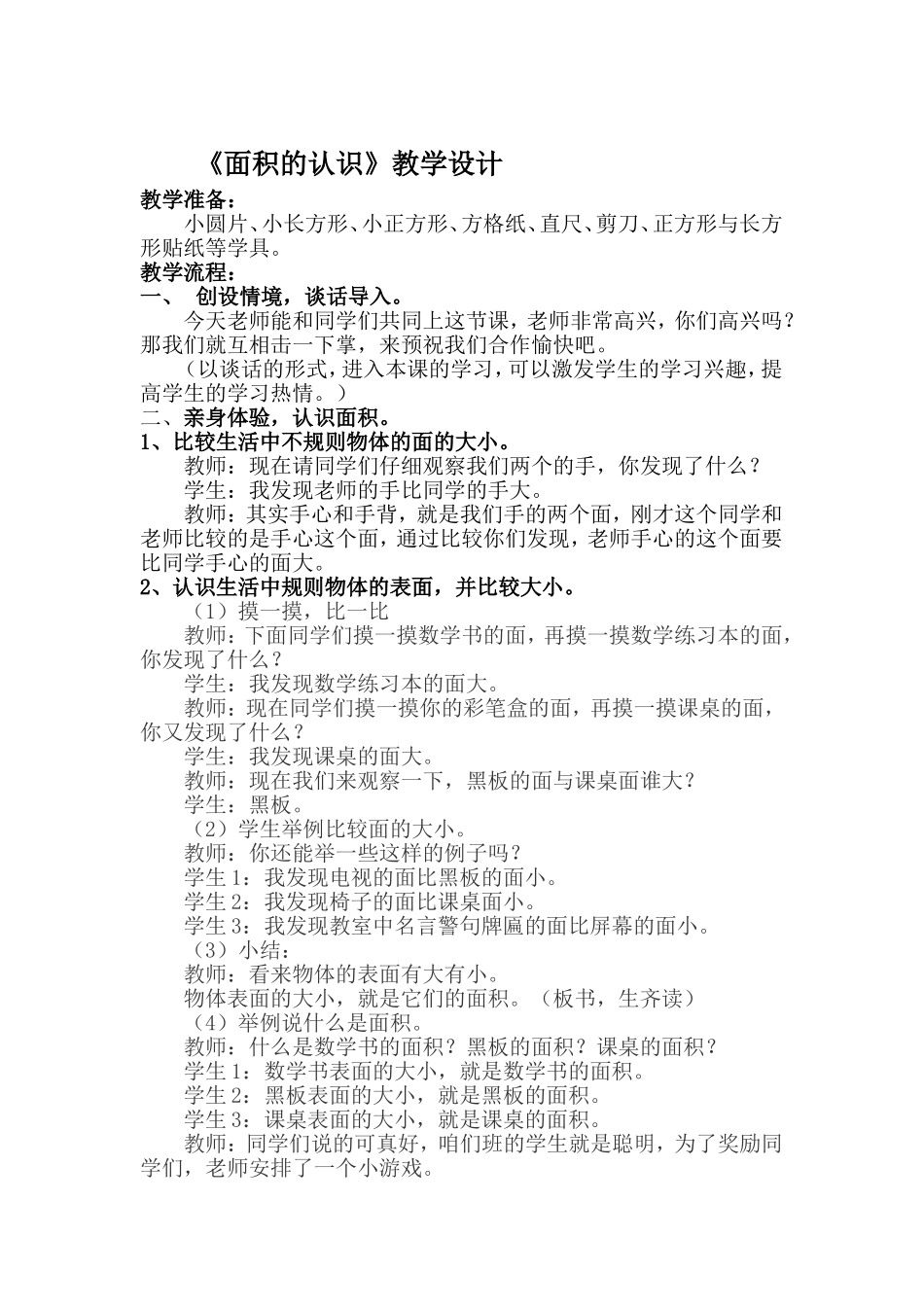 小学三年级数学下册面积教案_第1页