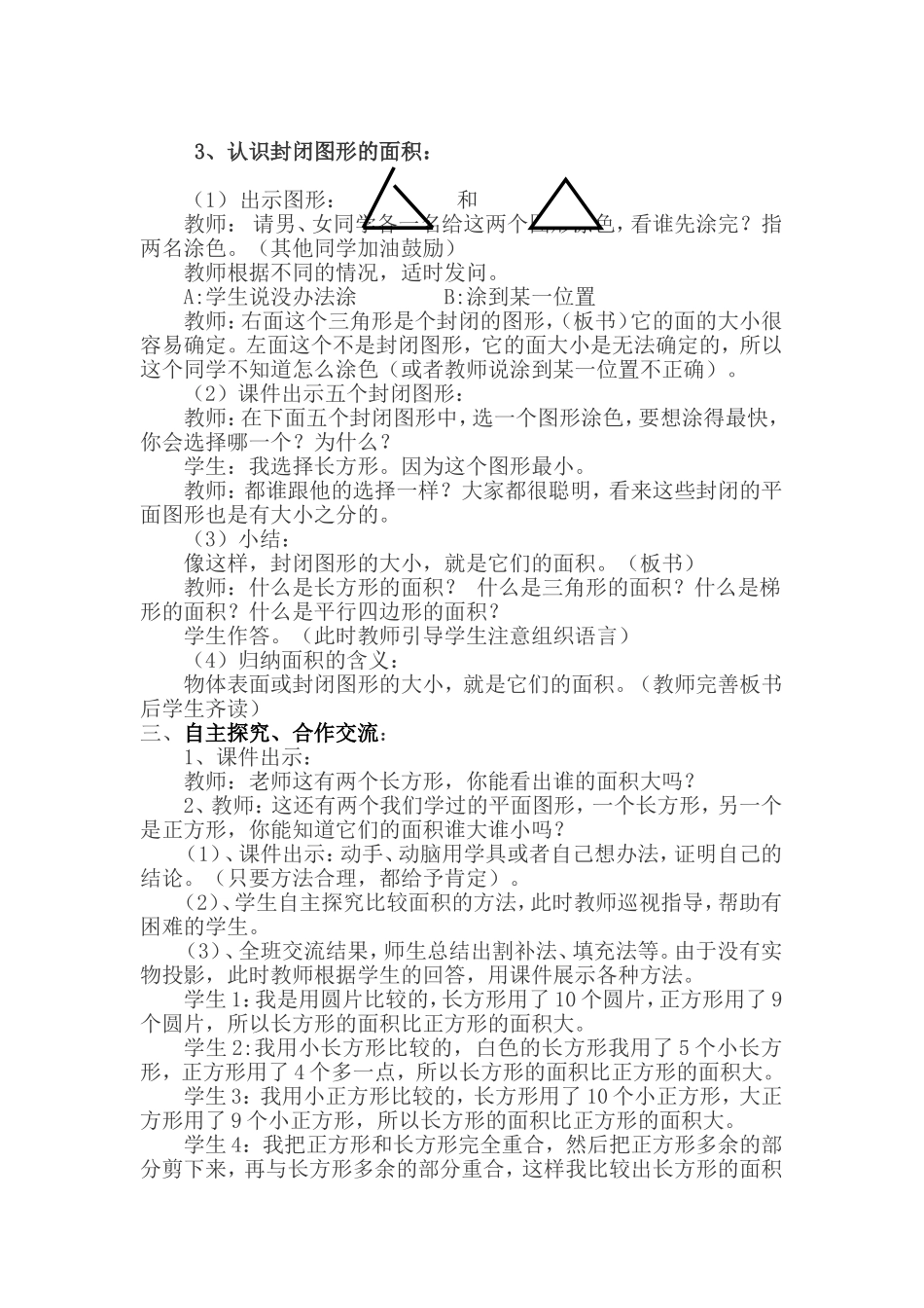 小学三年级数学下册面积教案_第2页