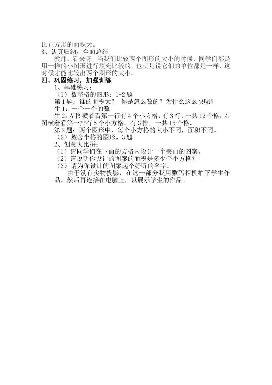 小学三年级数学下册面积教案_第3页
