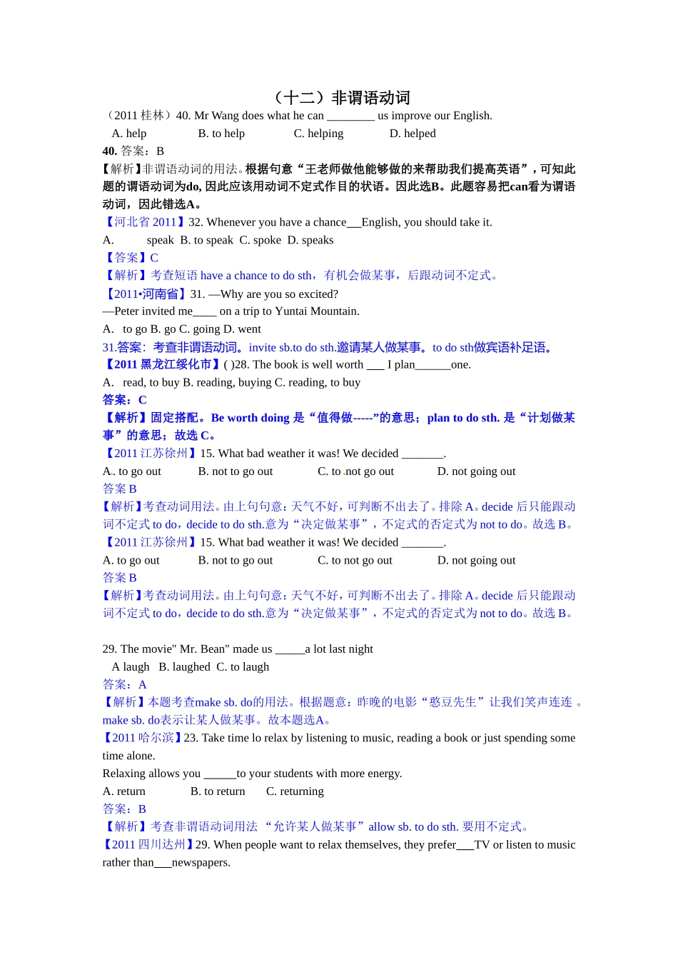 专题1单项选择（12）非谓语动词_第1页