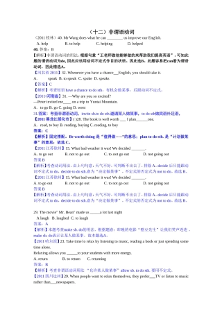 专题1单项选择（12）非谓语动词