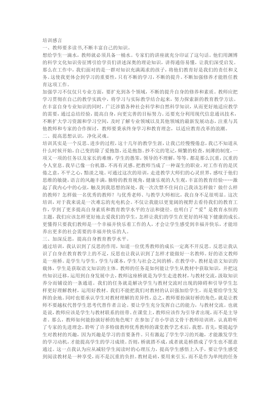 培训感言 (3)_第1页