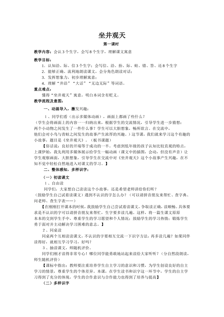 坐井观天教案 (2)_第1页
