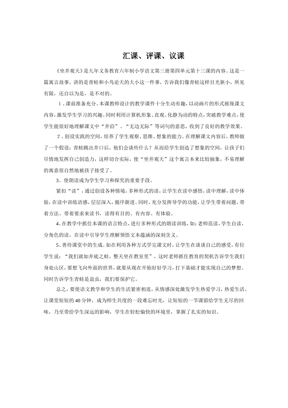 坐井观天教案 (2)_第3页
