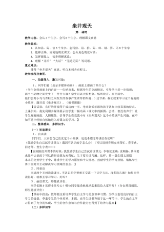 坐井观天教案 (2)