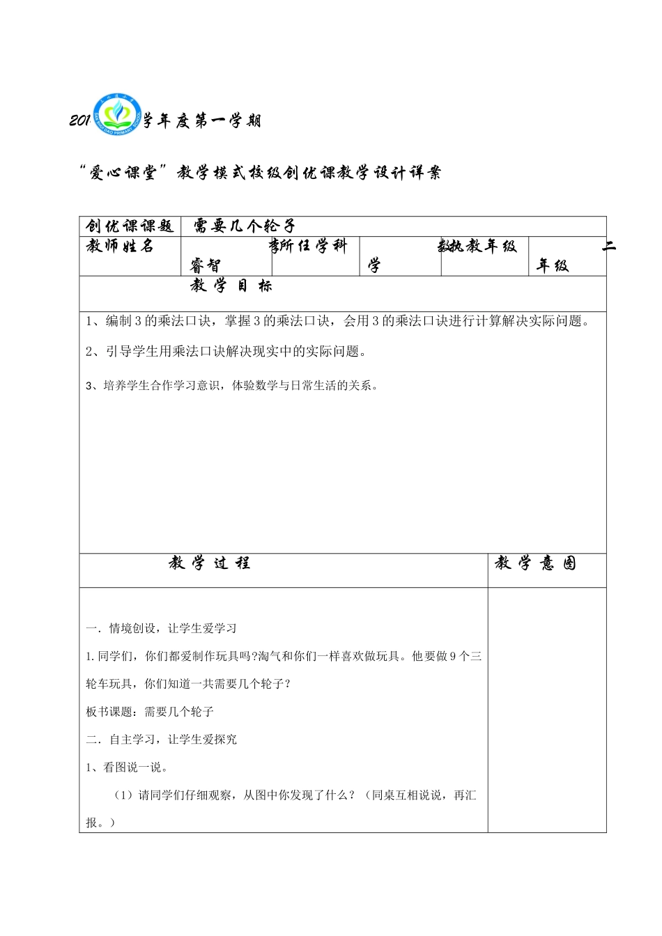 有多少个轮子_第1页