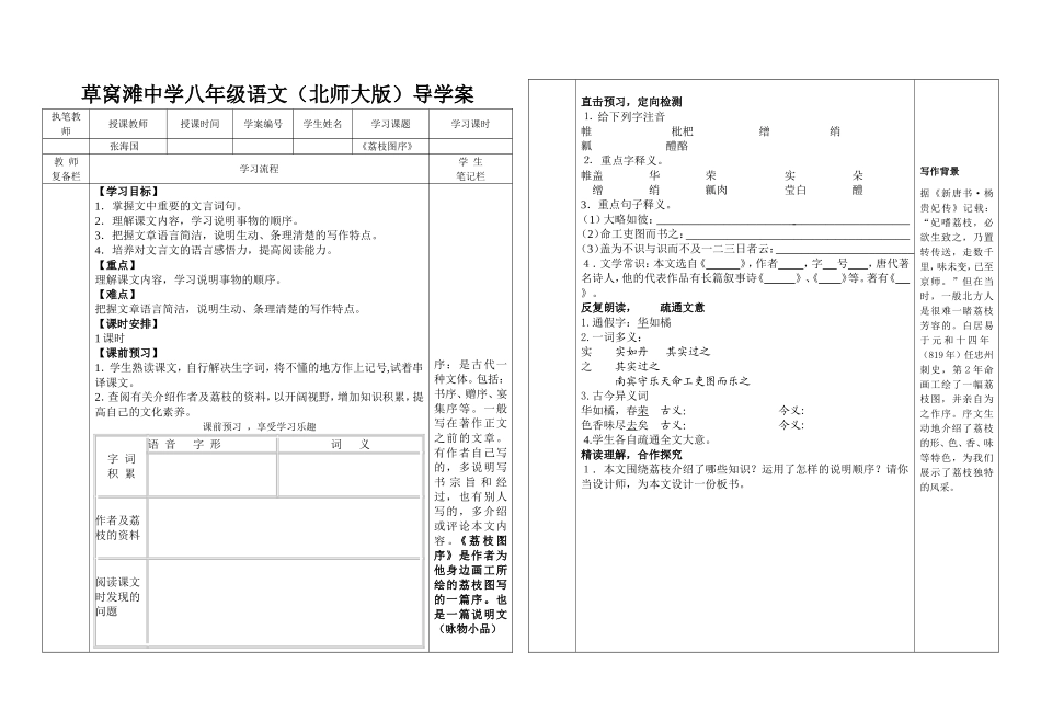 《荔枝图序》导学案_第1页