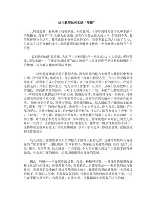 幼儿教师如何实践“师德”