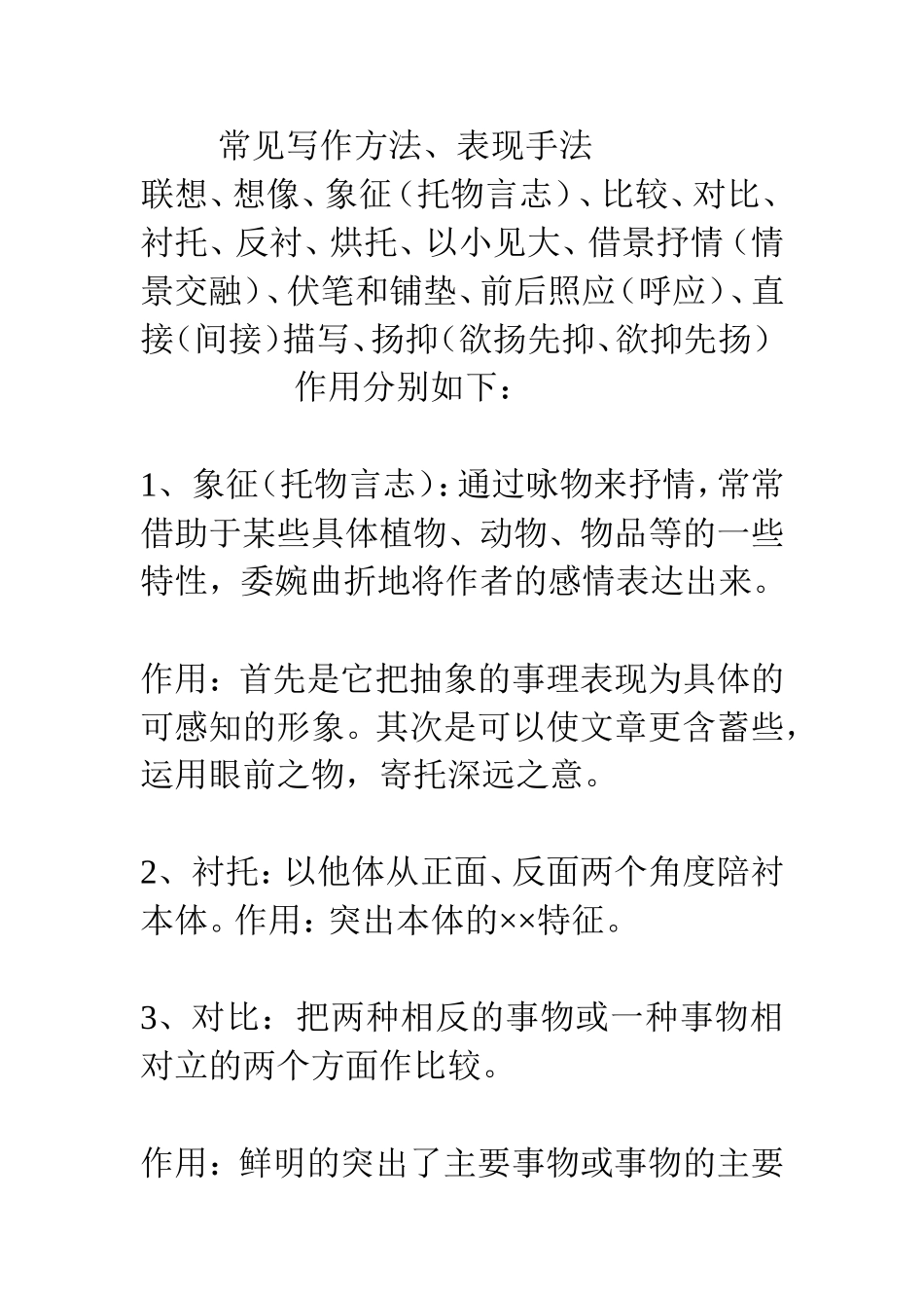 常见写作方法_第1页