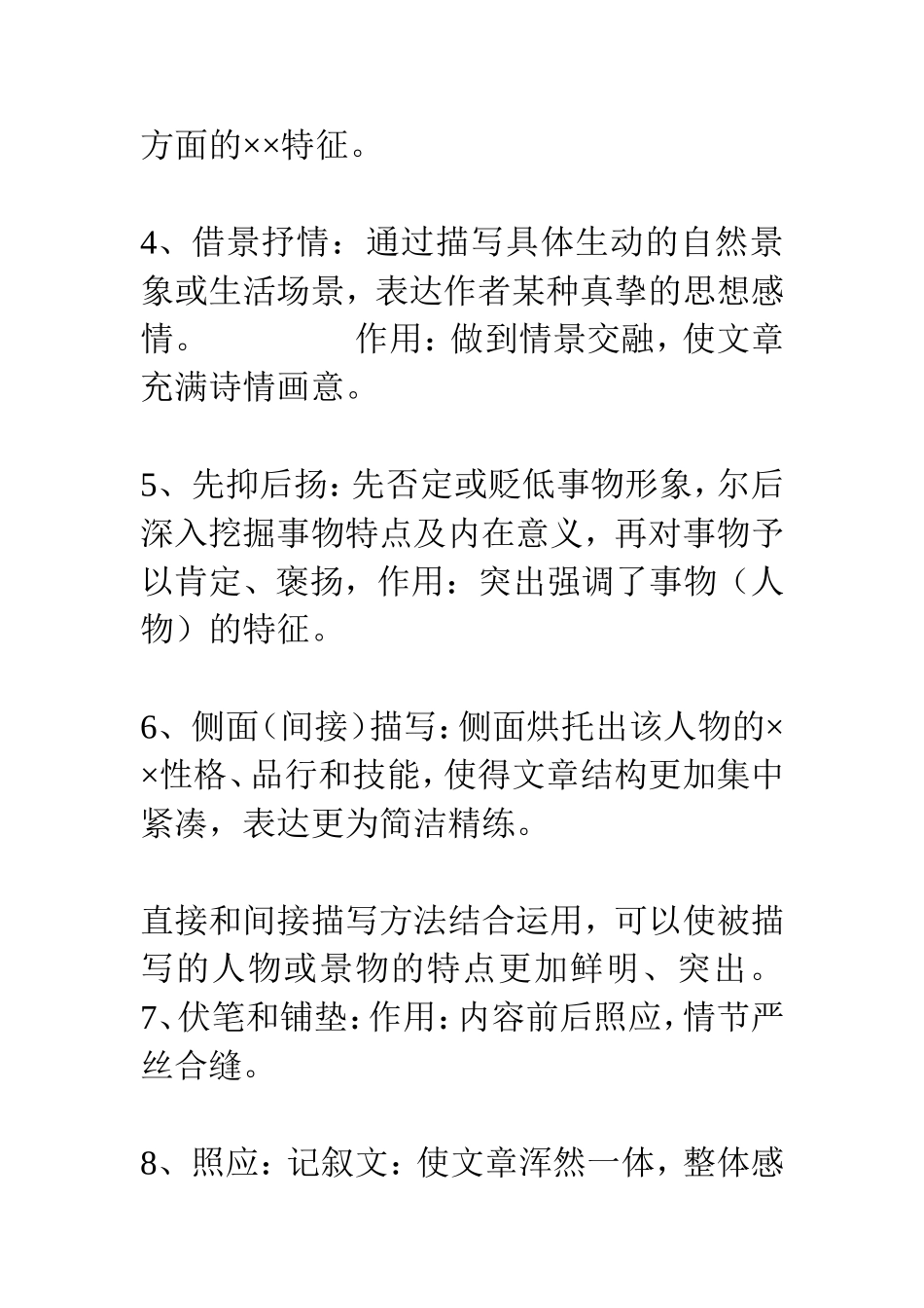 常见写作方法_第2页
