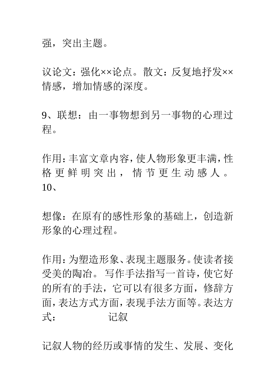 常见写作方法_第3页