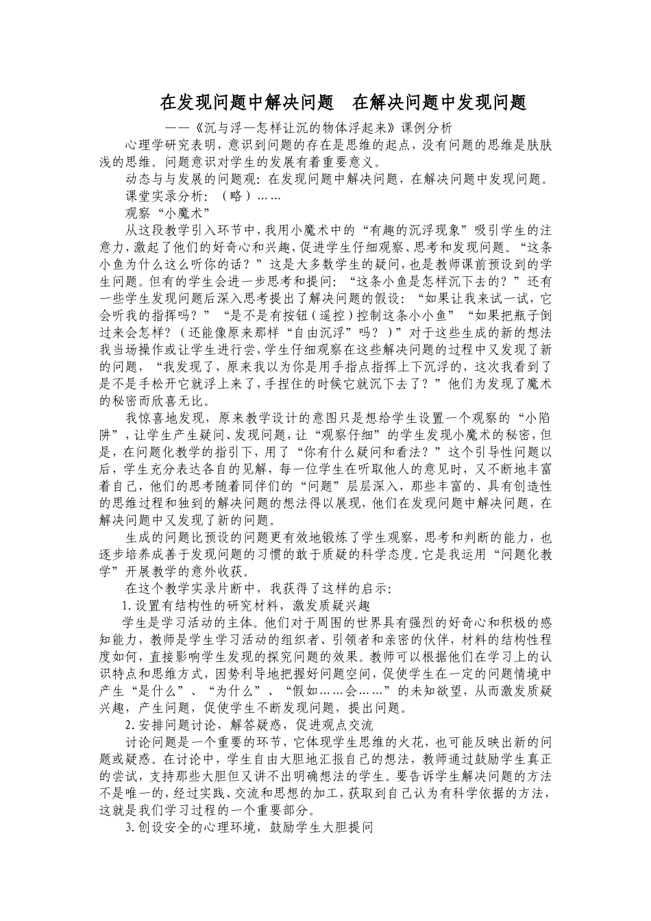 在发现问题中解决问题在解决问题中发现问题_第1页
