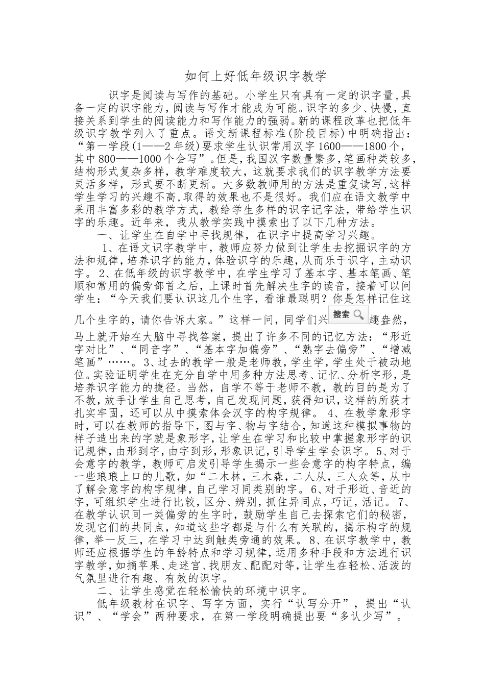 如何上好低年级识字教学_第1页