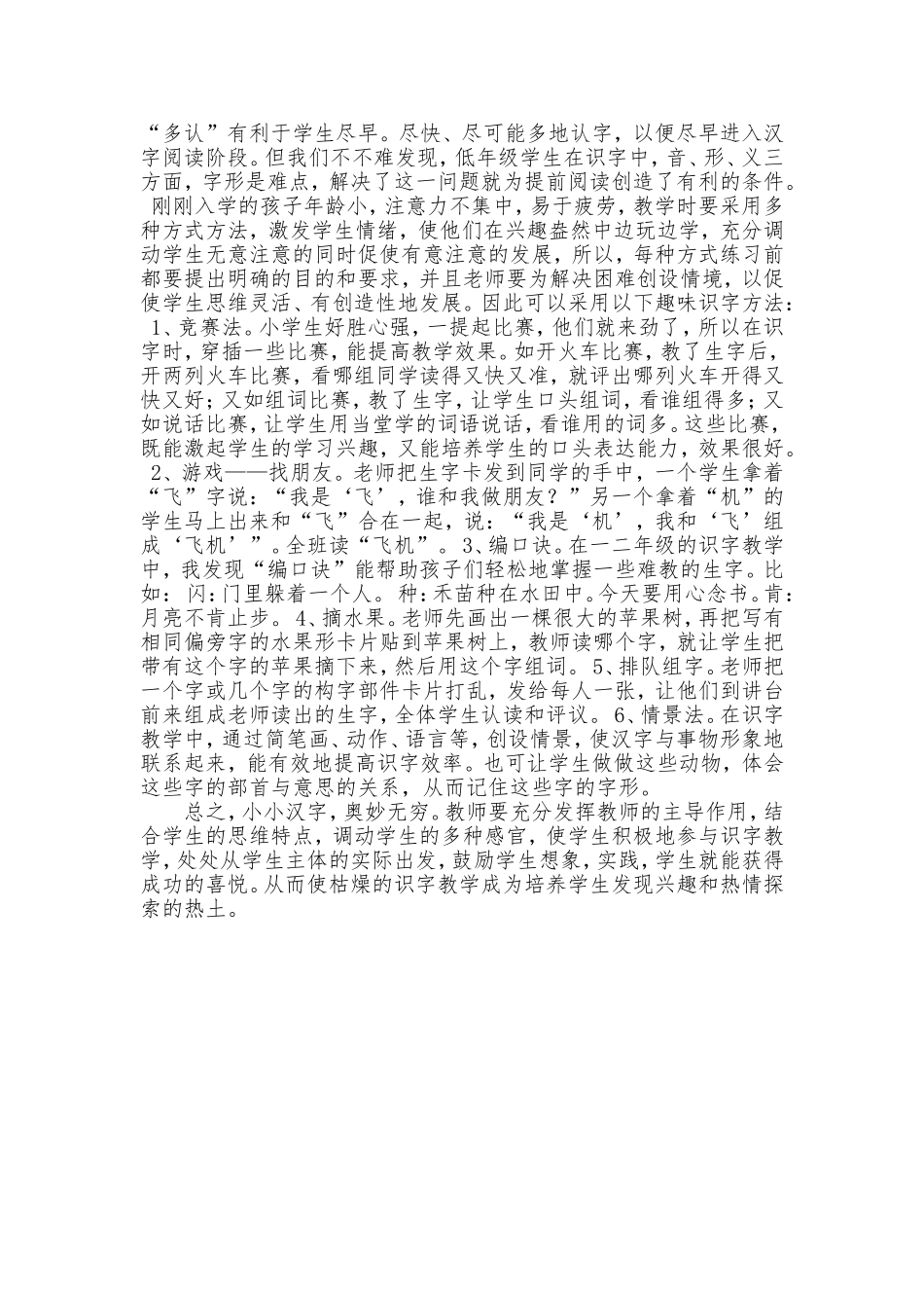 如何上好低年级识字教学_第2页