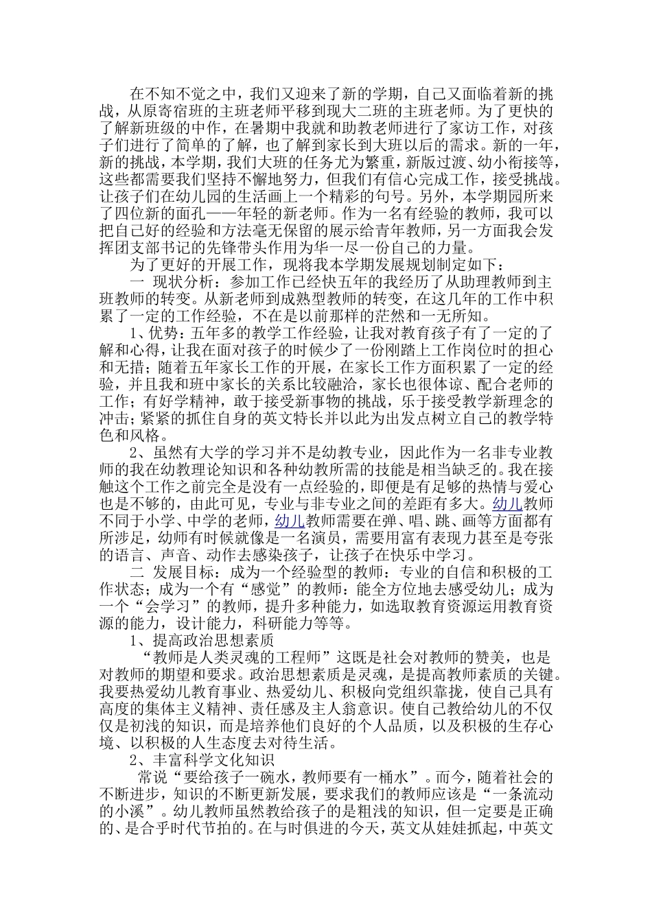 个人提高计划（大上）_第1页