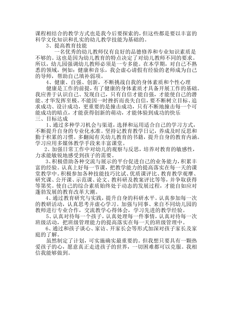 个人提高计划（大上）_第2页