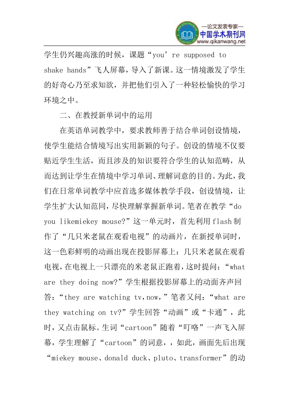 多媒体技术论文：巧用多媒体技术构建英语有效课堂_第2页