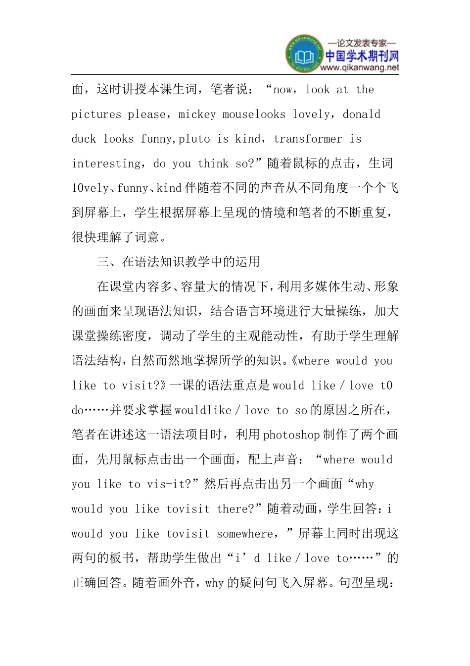 多媒体技术论文：巧用多媒体技术构建英语有效课堂_第3页