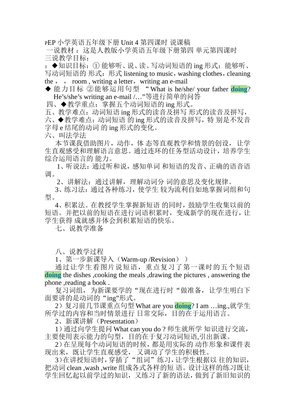 PEP小学英语五年级下册Unit_4_第四课时_说课稿_第1页