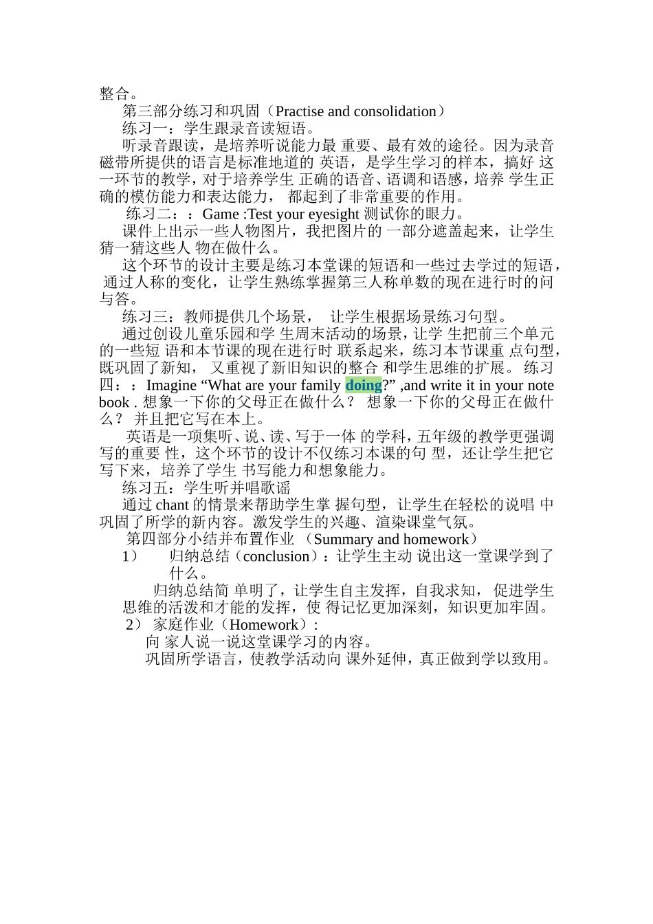 PEP小学英语五年级下册Unit_4_第四课时_说课稿_第2页