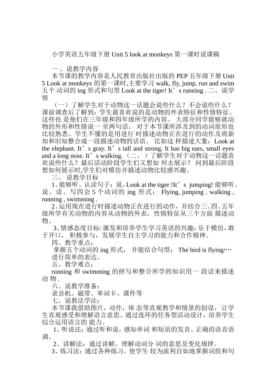 PEP小学英语五年级下册Unit_4_第四课时_说课稿_第3页