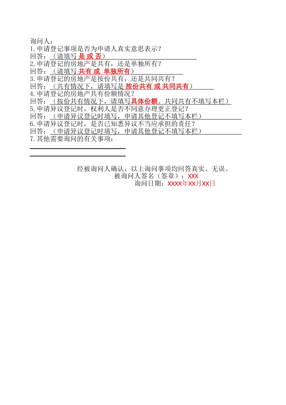 房屋所有权初始登记申请书_第2页