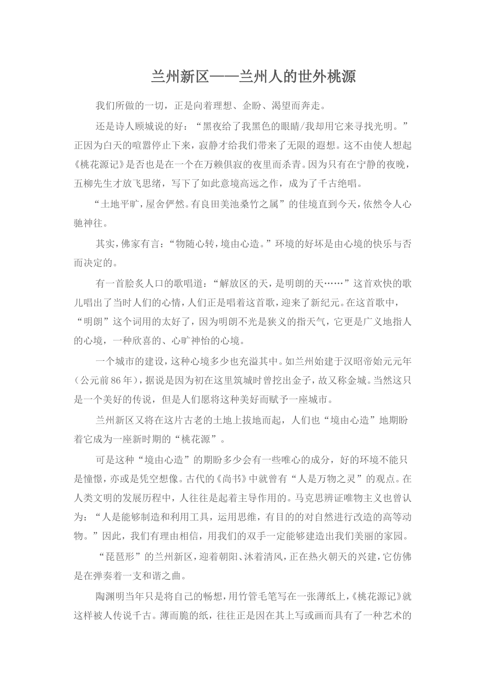 兰州新区征文_第1页