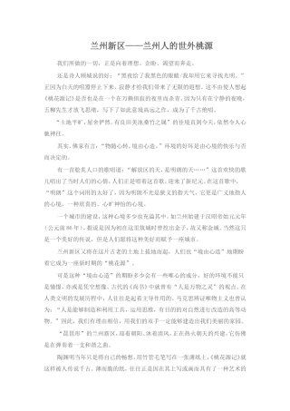 兰州新区征文