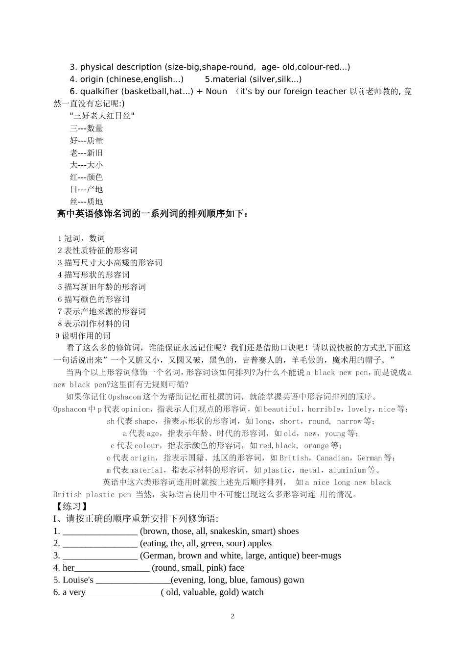 多个形容词修饰一个名词的先后位置的口诀_第2页