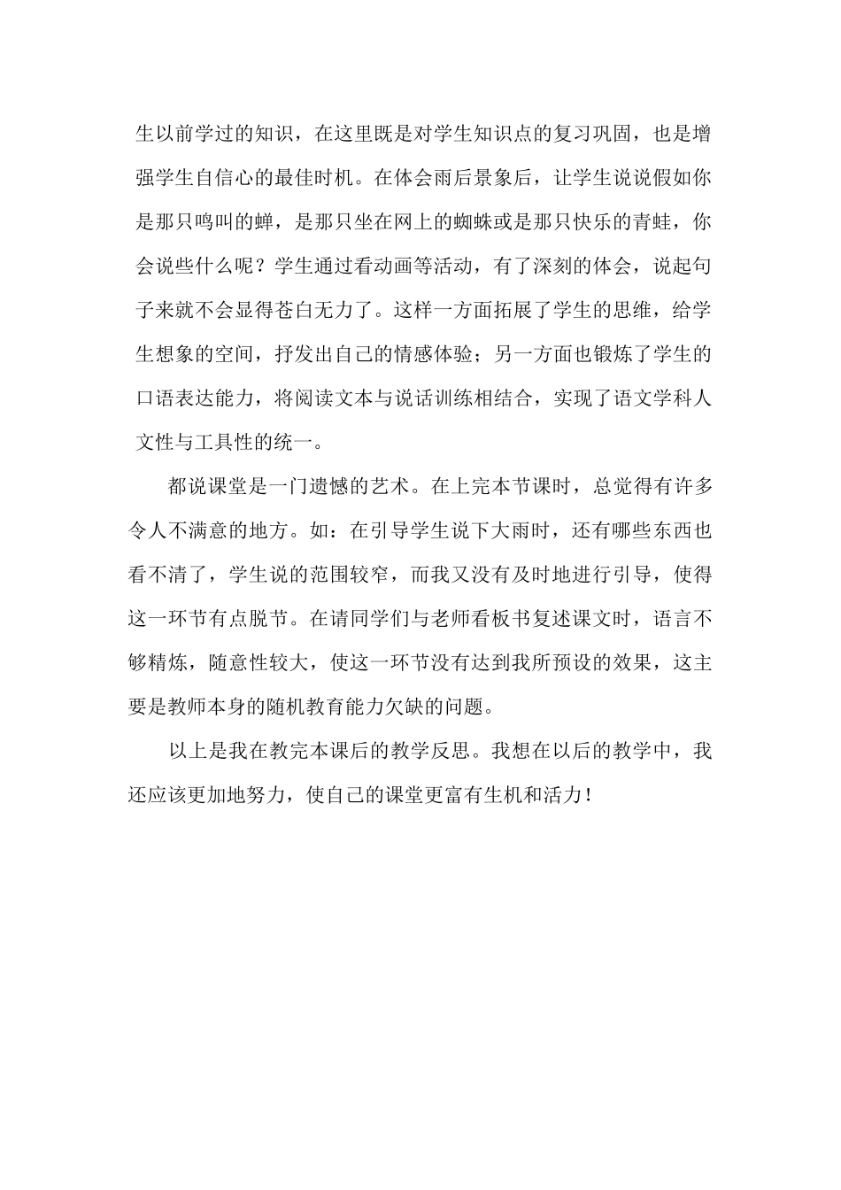 雷雨教学反思_第2页