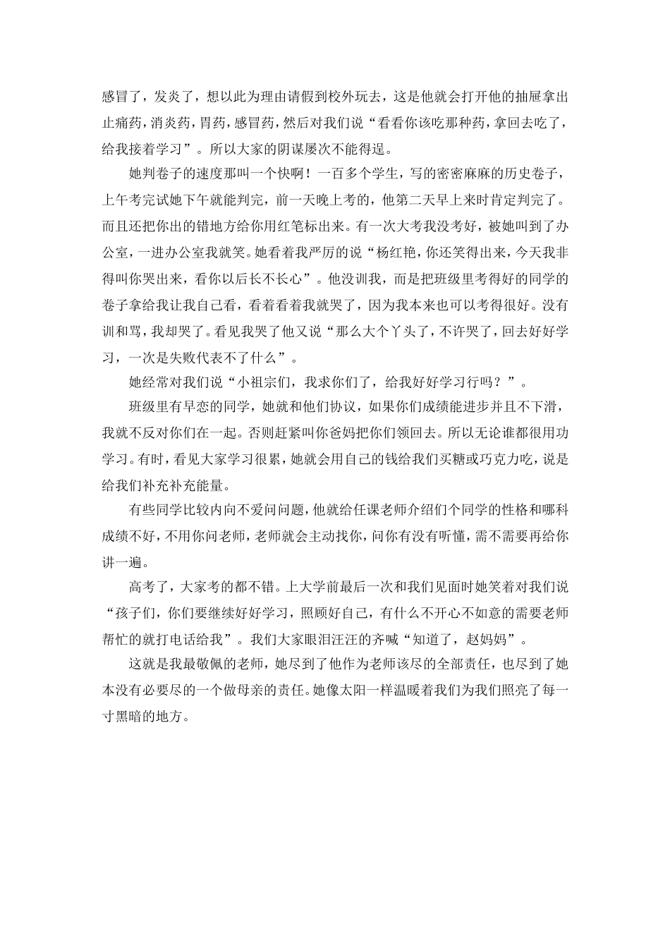 我最敬佩的老师_第2页