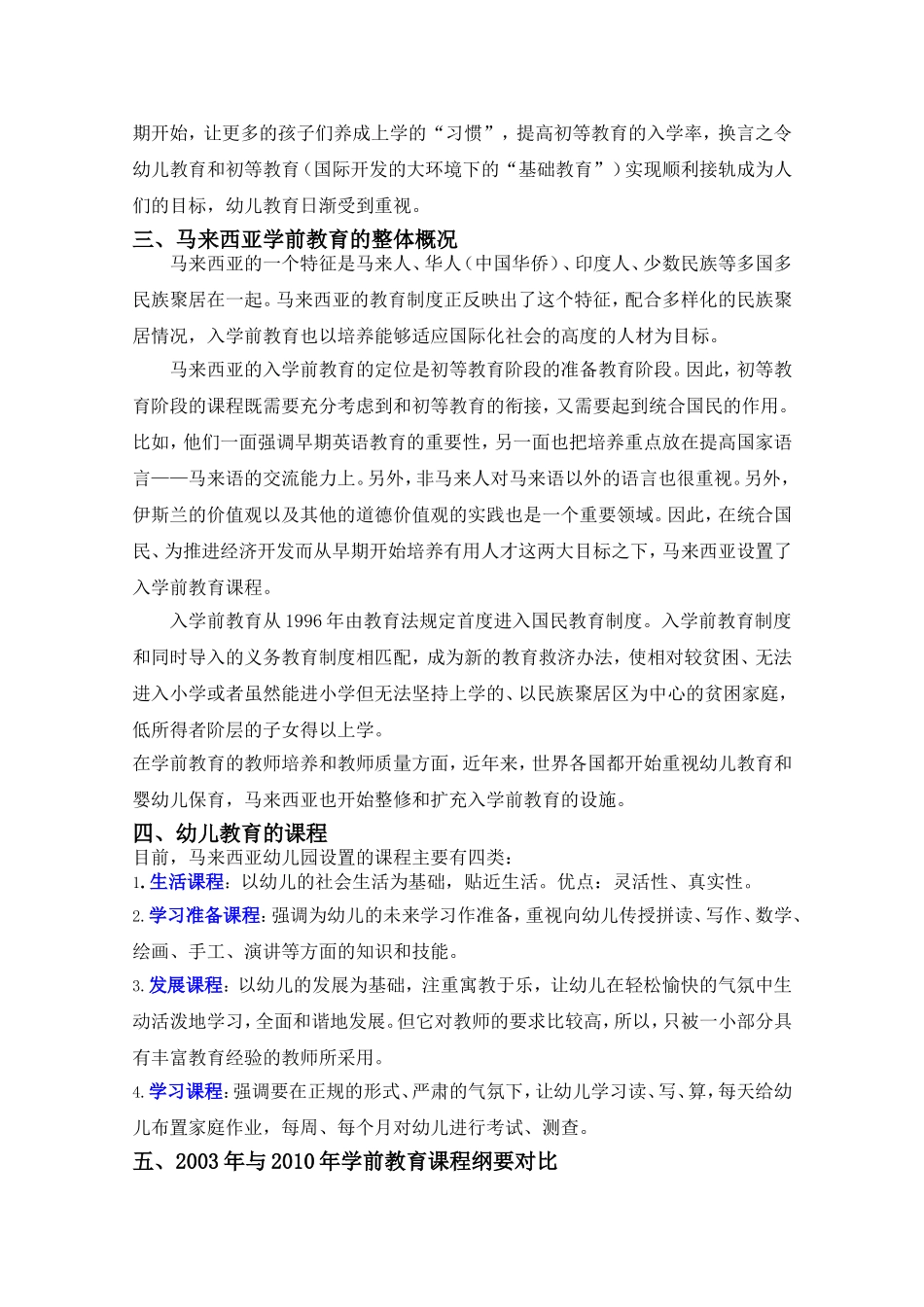 马来西亚学前教育的历史发展介绍_第2页