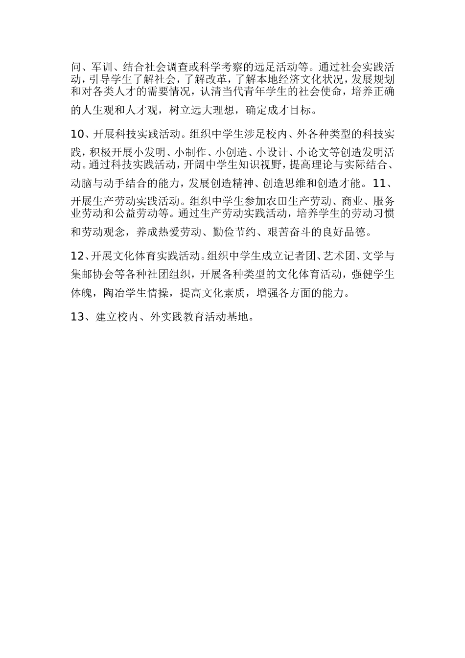 共青团组织制度_第2页