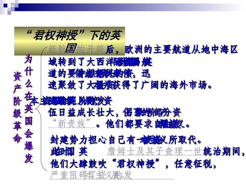 英国资产阶级革命(1)_第2页