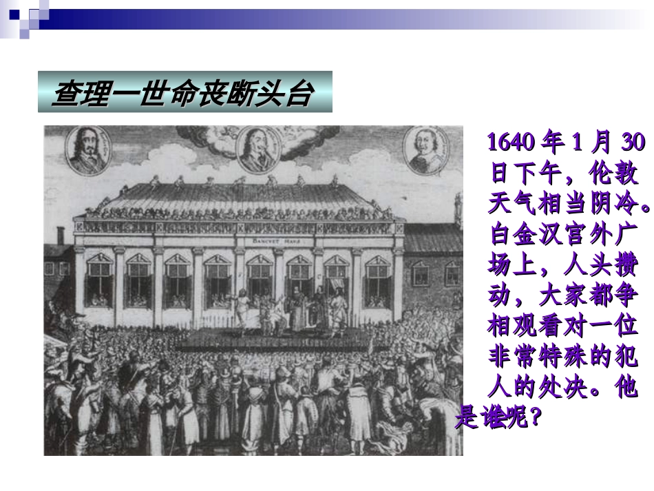 英国资产阶级革命(1)_第3页