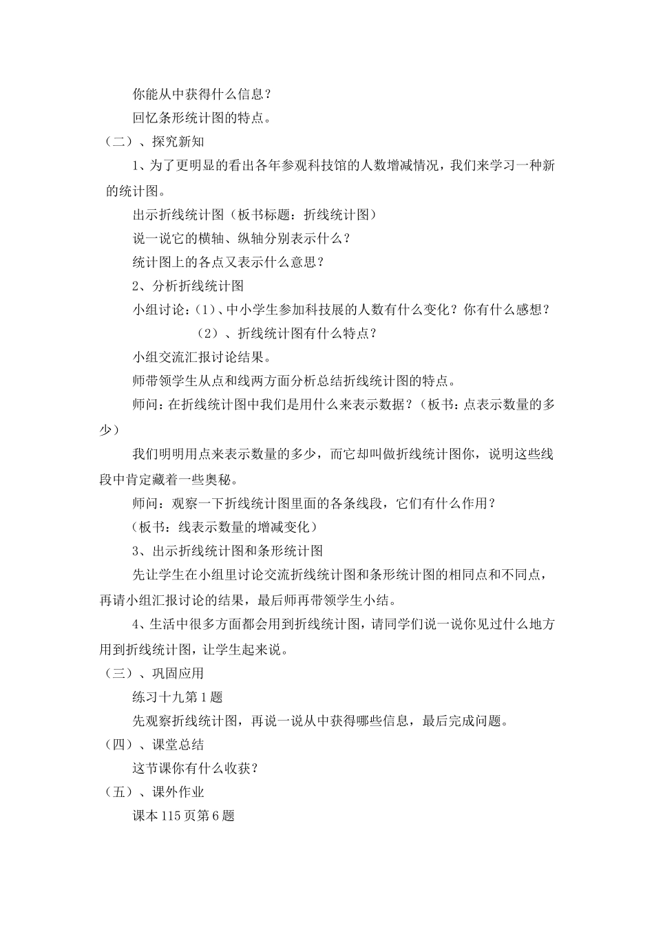 折线统计图教案_第2页