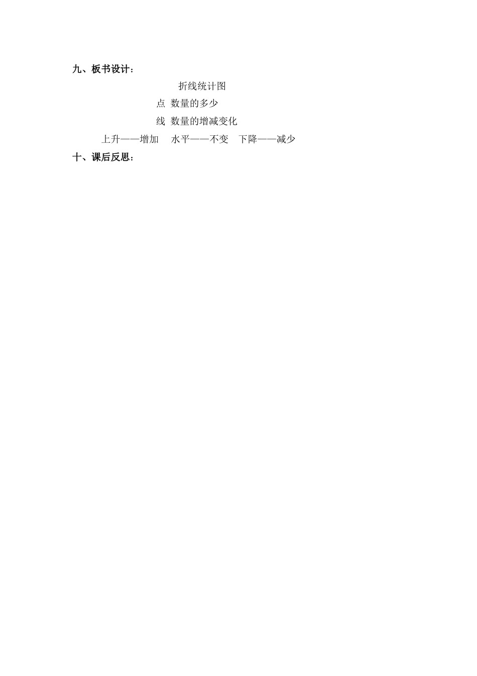 折线统计图教案_第3页