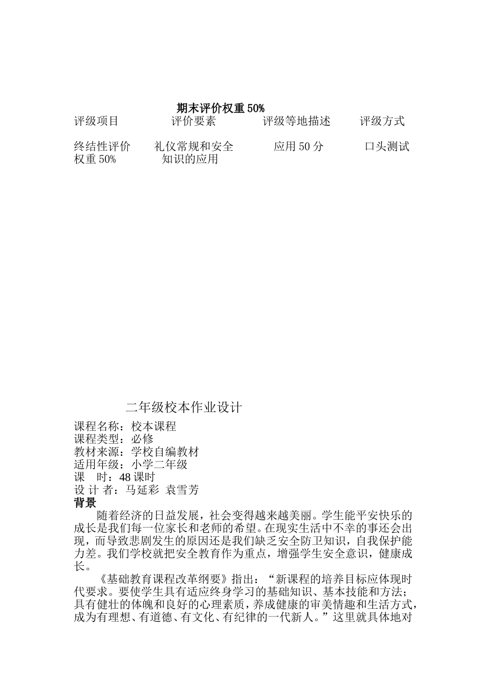 二年级校本课程纲要_第2页