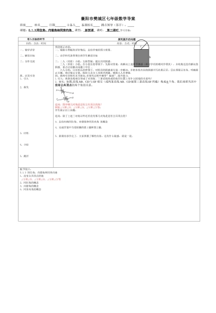 同位角、内错角、同旁内角（导案）