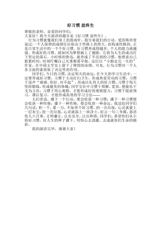 好习惯益终生