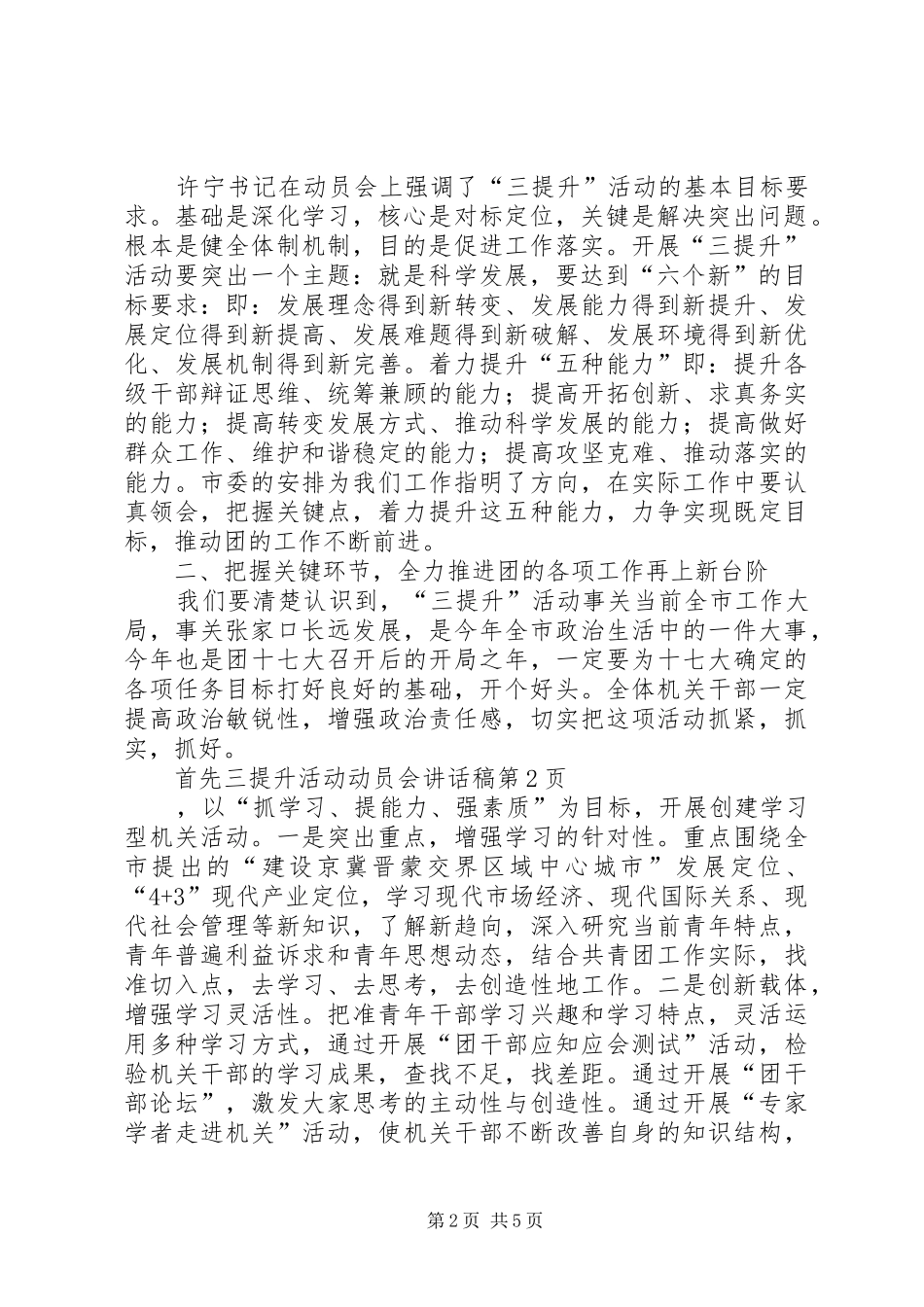 三提升活动动员会讲话发言稿_第2页