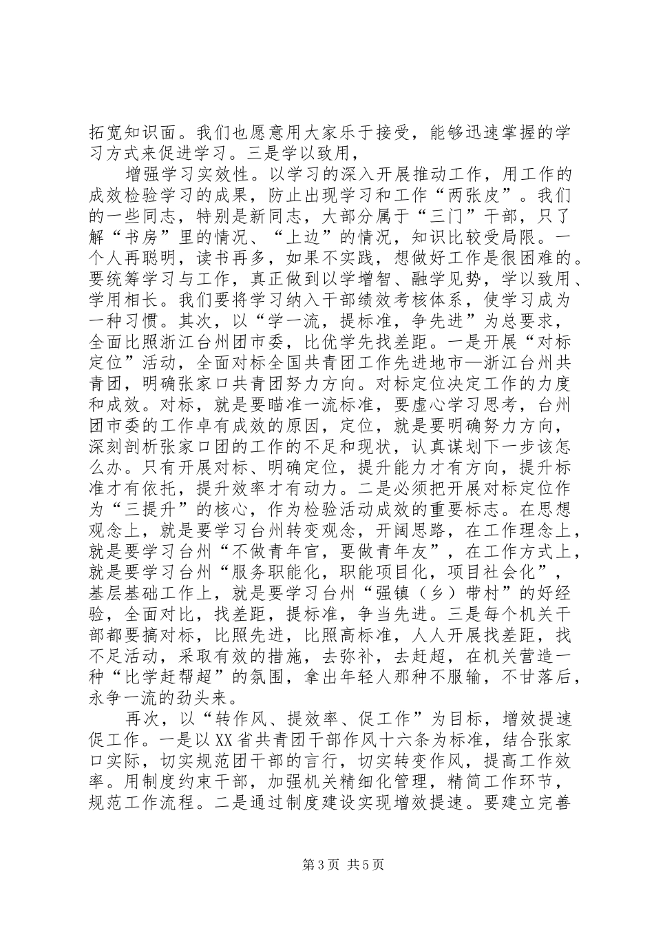 三提升活动动员会讲话发言稿_第3页