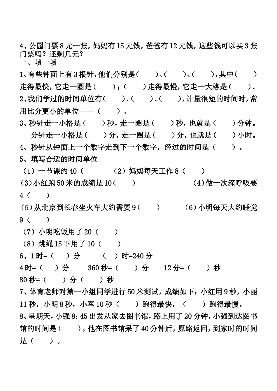小学三年级上第四五单元测试题_第2页